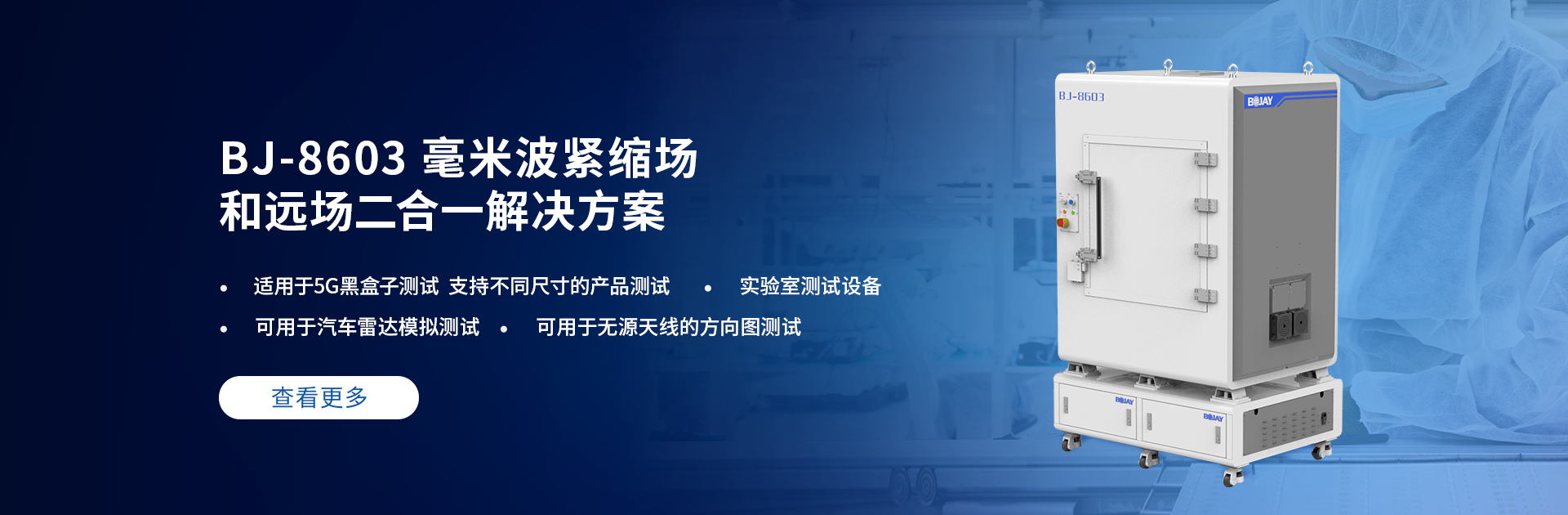 博杰开发5g毫米波catr测试必一运动官网的解决方案