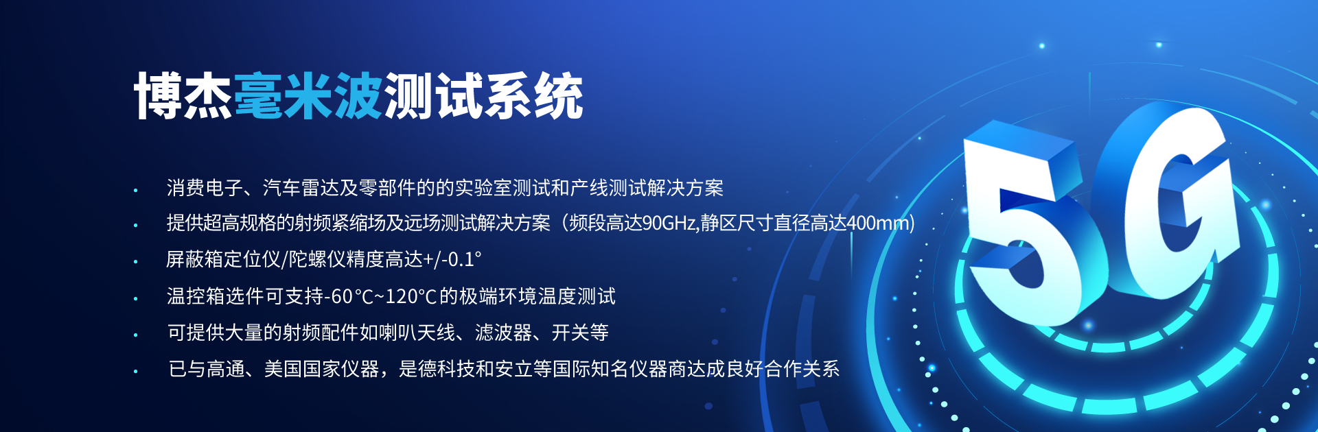 博杰开发5g毫米波catr测试必一运动官网的解决方案