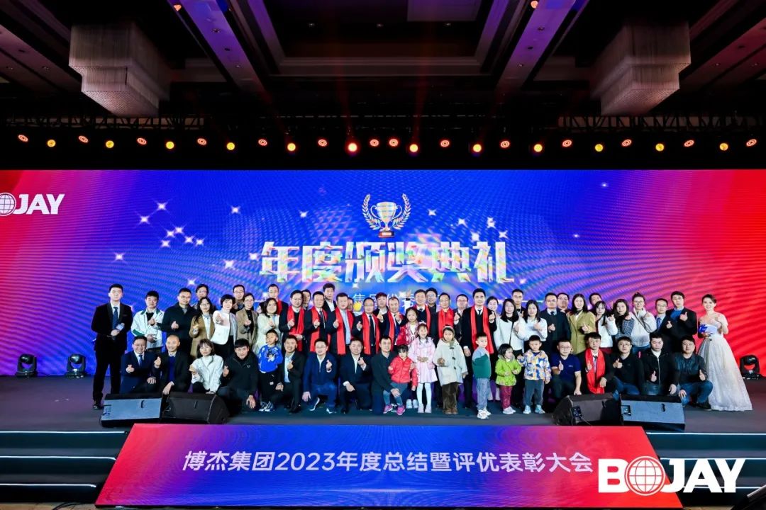 心聚力，赢未来！博杰集团2023年度总结暨评优表彰大会